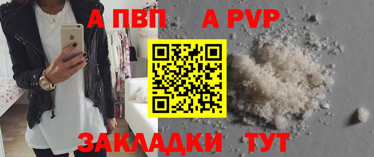 Alpha PVP Соль Зерноград