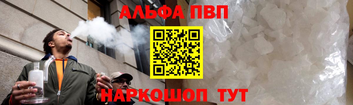 Alpha PVP VHQ  Вход с VPN  Зерноград  A PVP Crystall 
