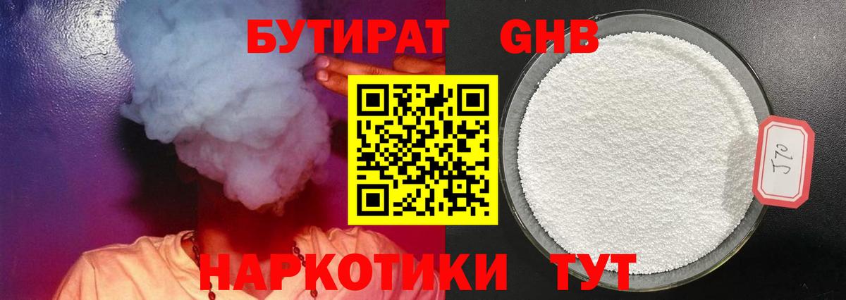 БУТИРАТ 1.4BDO Зерноград