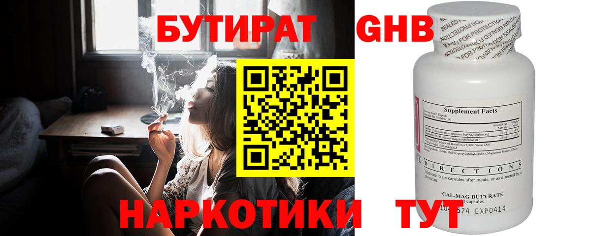 Зерноград  БУТИРАТ оксибутират  БУТИРАТ  Вход с VPN 