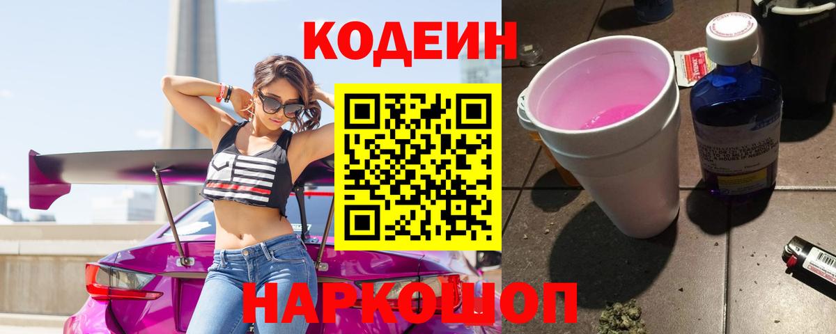 Кодеин напиток Lean (лин) Зерноград