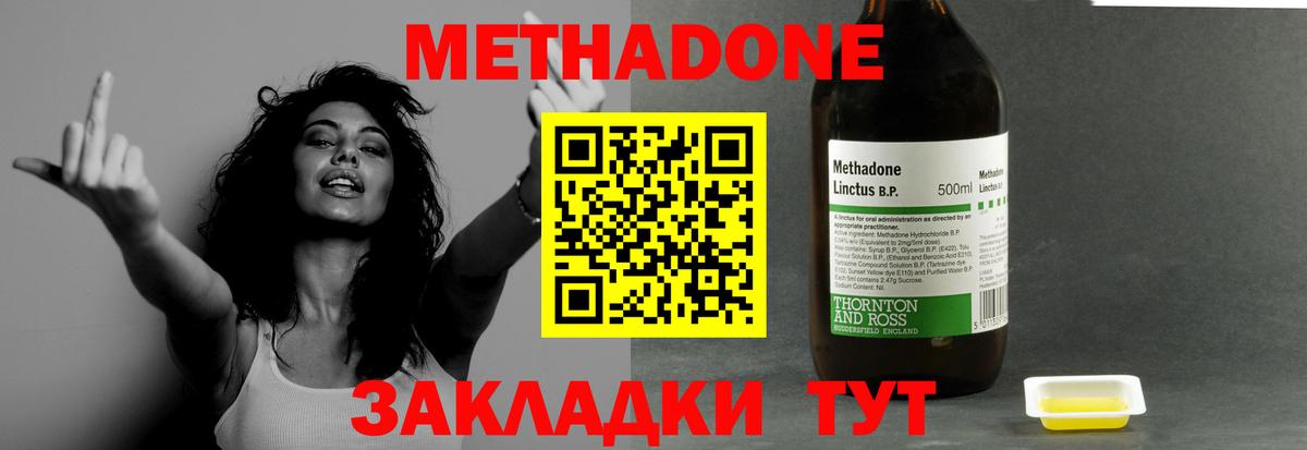 Метадон VHQ  Вход с VPN  МЕТАДОН methadone  сайты даркнета наркотические препараты  Зерноград 