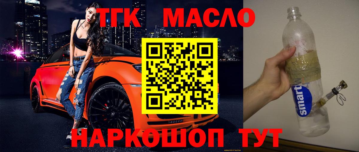 Дистиллят ТГК гашишное масло  Вход с VPN  ТГК THC oil  Зерноград 